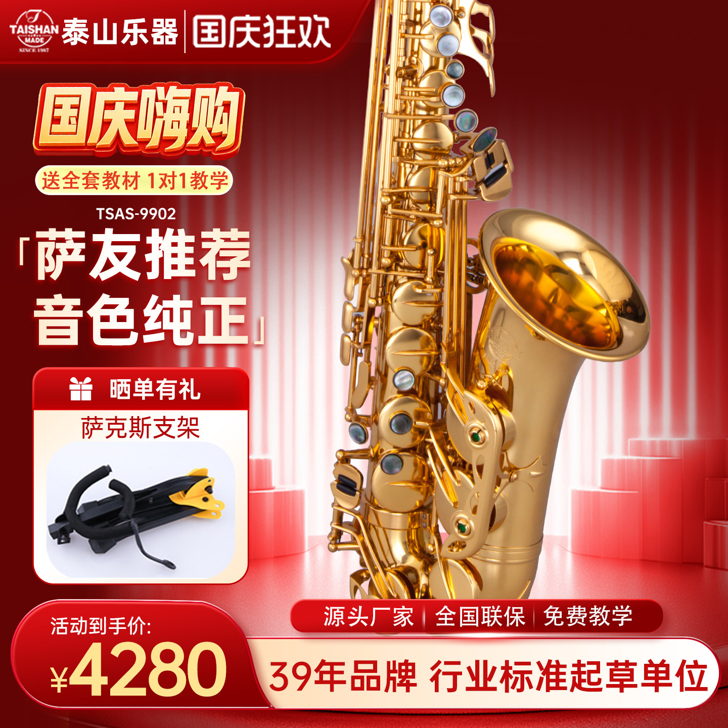 泰山TSAS-9902中音萨克斯降e调管乐器风初学者正品考级演奏高品质