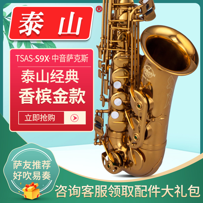 泰山降e调中音萨克斯TSAS-S9X 乐器/吉他/钢琴/配件 萨克斯风 原图主图