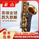 泰山萨克斯风 7700黑镍金铜大喇叭考级专业演奏降B调乐器 管TSTS