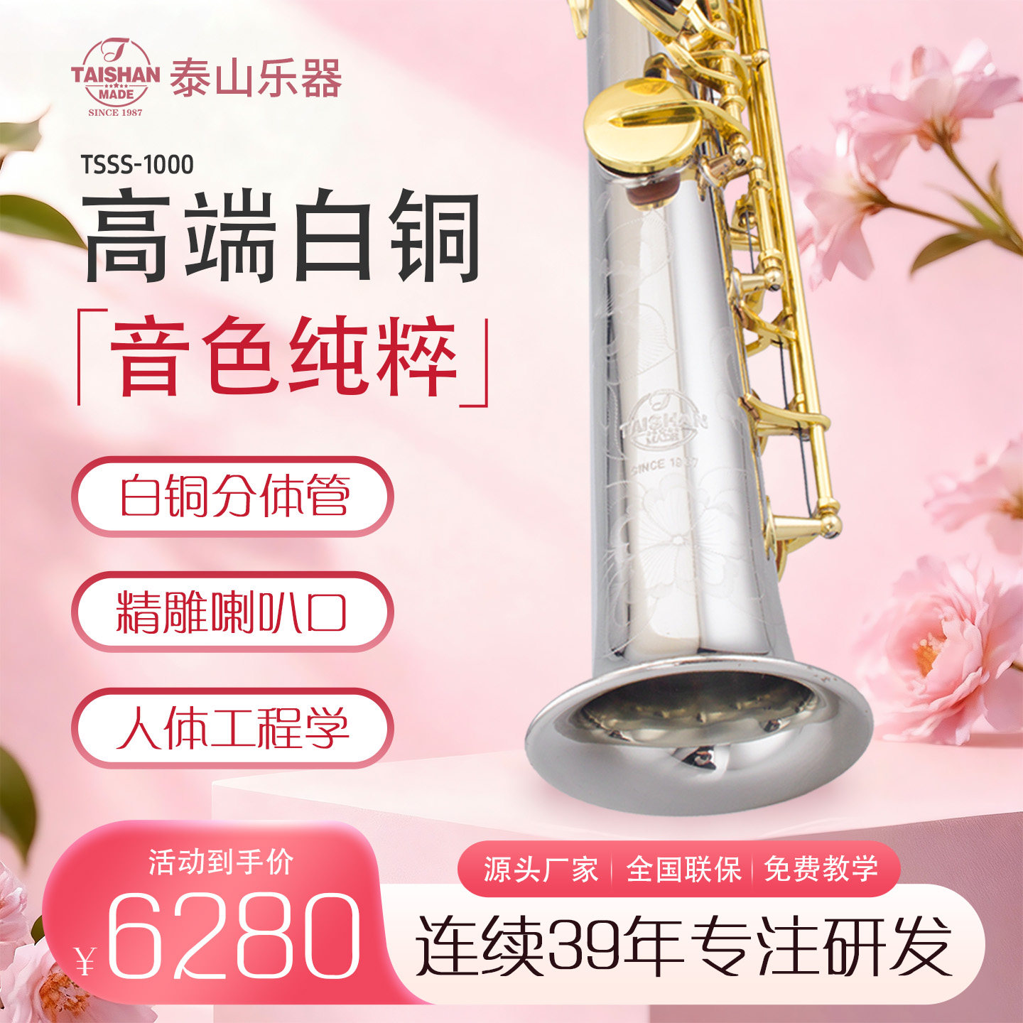 泰山 高音分体管乐器萨克斯 TSSS-1000白铜考级 成人专业演奏