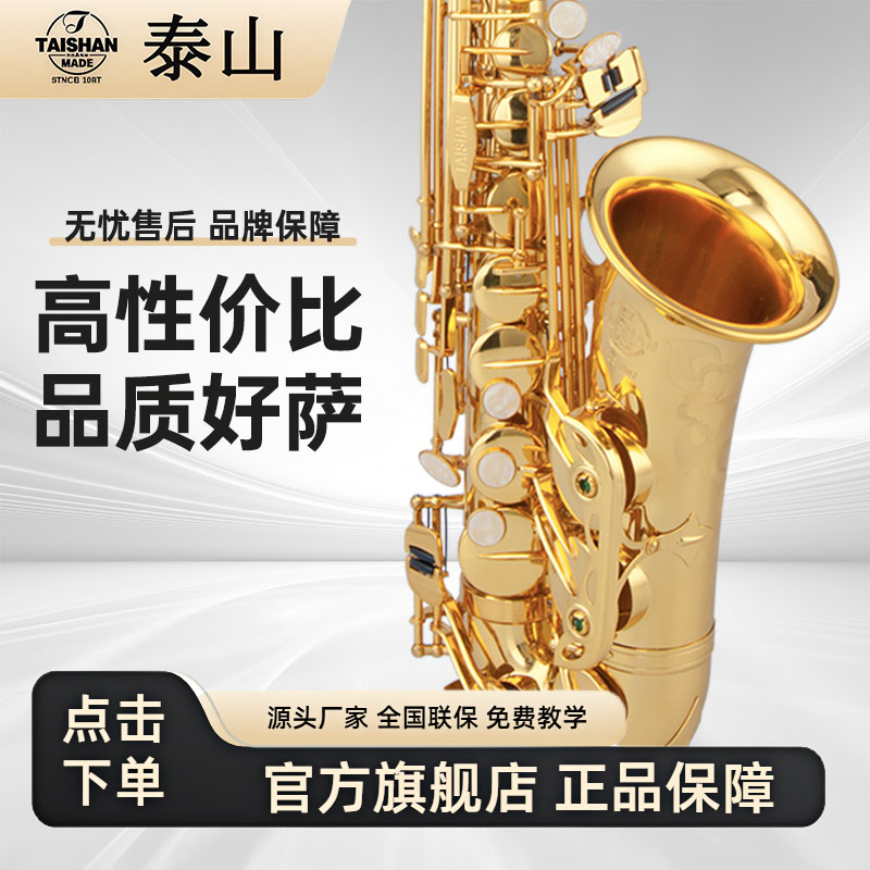 37年国货精品专业级萨克斯