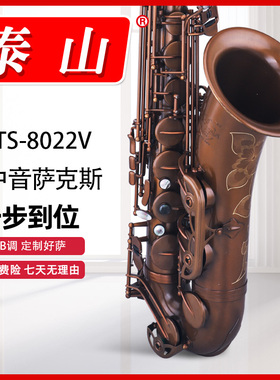 泰山降B调次中音萨克斯管乐器TSTS-8022v考级成人专业演奏级