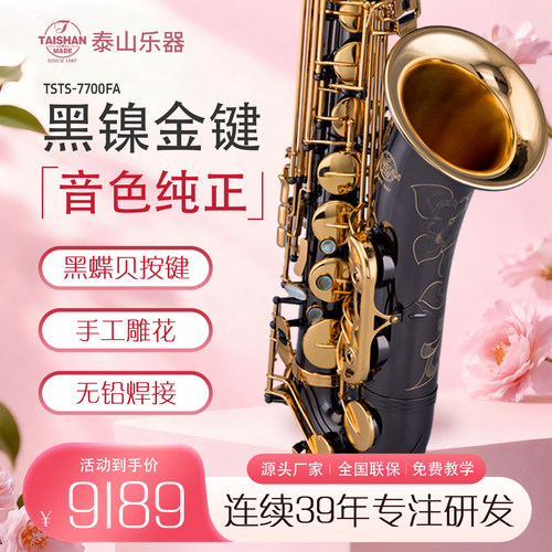 泰山金铜次中音降b调黑镍金键
