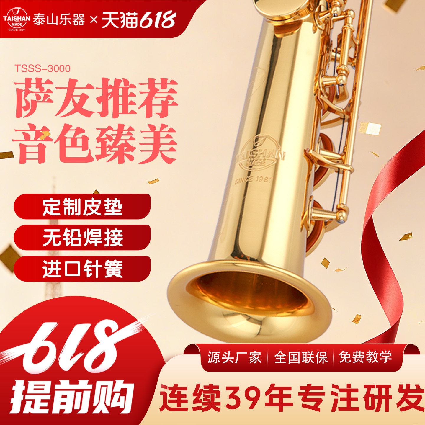 泰山TSSS-3000高音萨克斯乐器萨克斯风降B调成人 萨克斯专业演奏