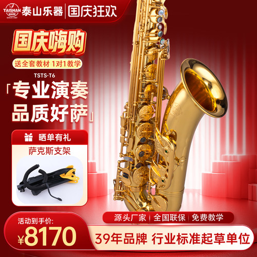 泰山调次中音萨克斯风成人