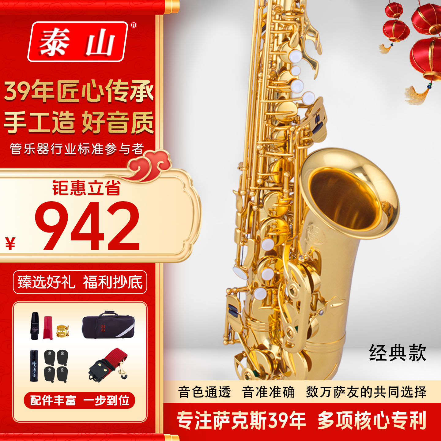 泰山中音萨克斯管乐器风TSAS-5000初学者入门考级演奏萨克斯降e调