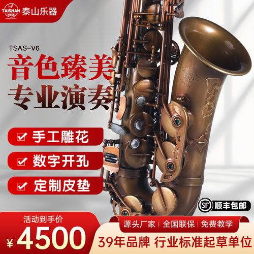 泰山中音裸铜复古萨克斯