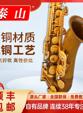 泰山次中音萨克斯乐器风TSTS-AM8管乐器专业舞台成人演奏级降b调