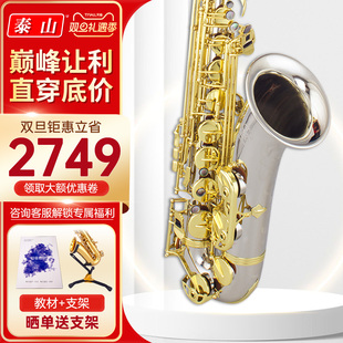 泰山次中音萨克斯乐器风降b调TSTS 1000白铜管乐器专业舞台演奏级