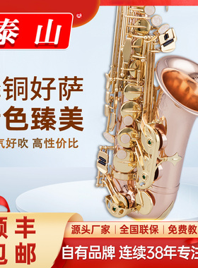 泰山中音萨克斯乐器降e调TSAS-2000磷铜萨克斯风高端考级专业演奏