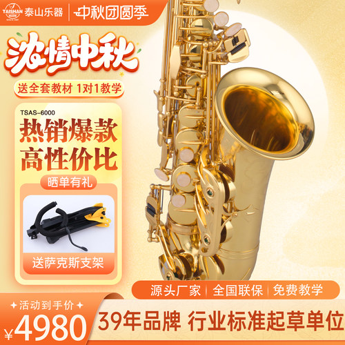 39年国货精品专业级萨克斯