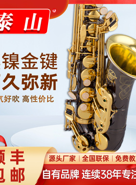 泰山 中音萨克斯TSAS-6600FA大喇叭口考级 成人专业演奏降e调乐器