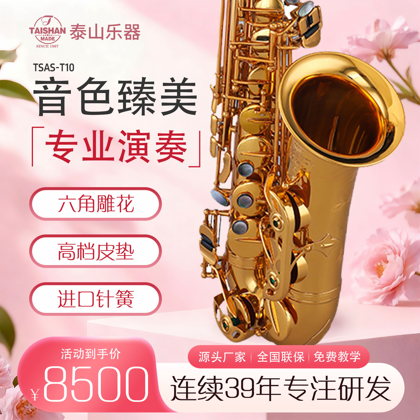 泰山中音萨克斯乐器风TSAS-T10精工初学者考级成人专业演奏降e调