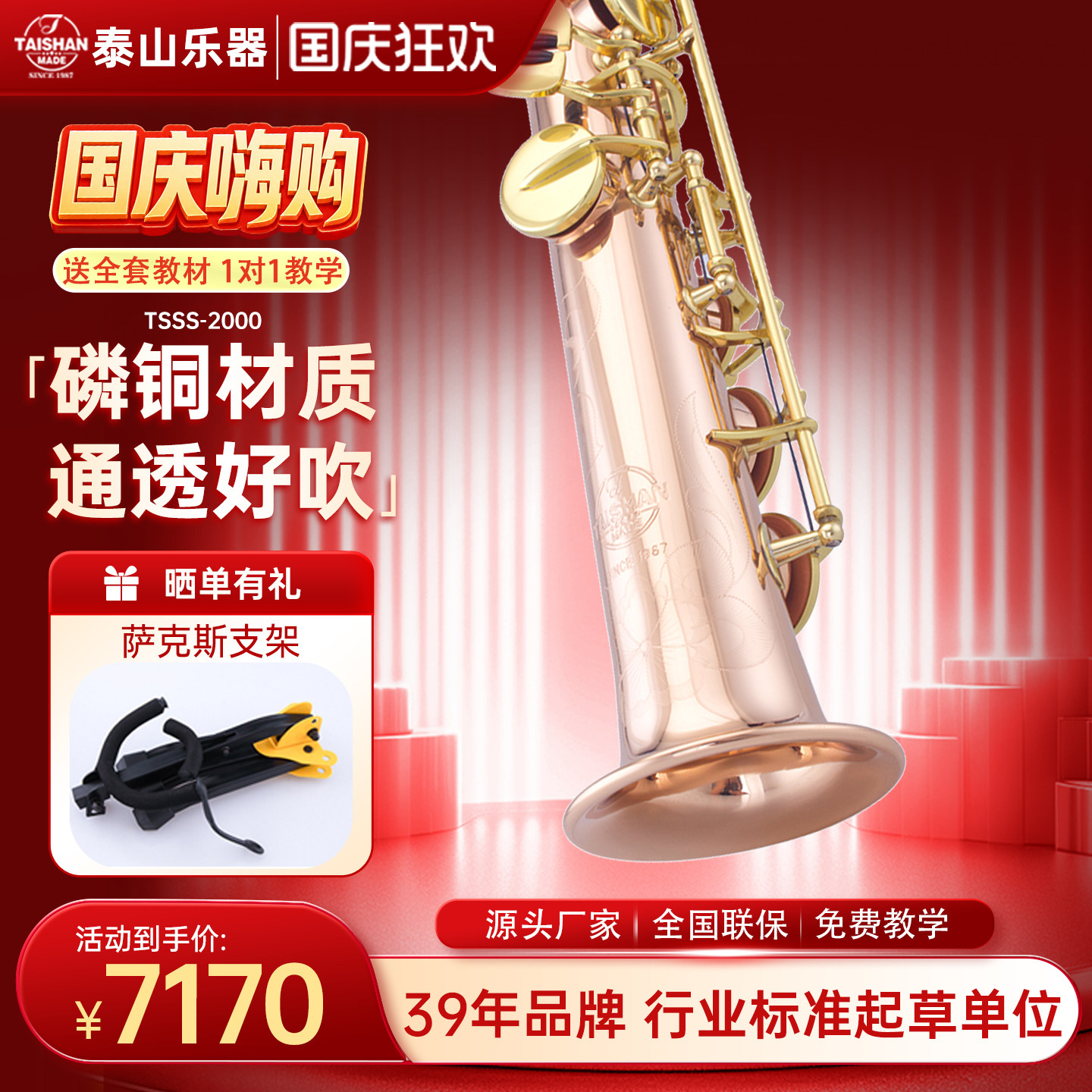 泰山高音萨克斯降B调TSSS-2000经典款磷铜萨克斯成人专业演奏直管
