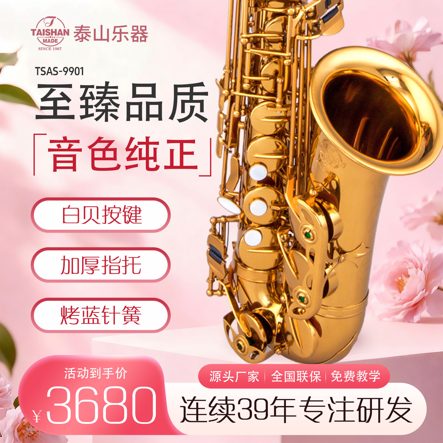 泰山中音萨克斯管乐器风TSAS-9901初学者考级成人专业演奏级降e调