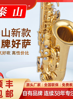泰山中音萨克斯乐器TSAS-875一体拉伸专业成人演奏儿童初学降e调