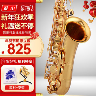 泰山次中音萨克斯管乐器TSTS-7000系列初学考级成人降b调专业演奏