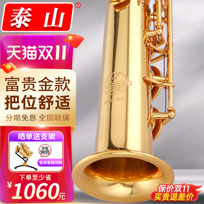 泰山高音萨克斯乐器TSSS-3000萨克斯风降B调成人 萨克斯专业演奏