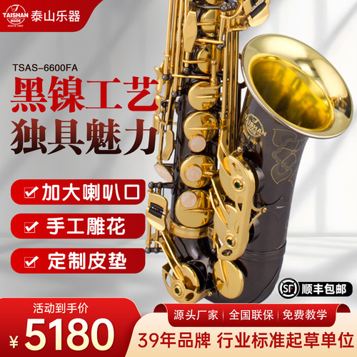 泰山中音萨克斯大喇叭降e调考级