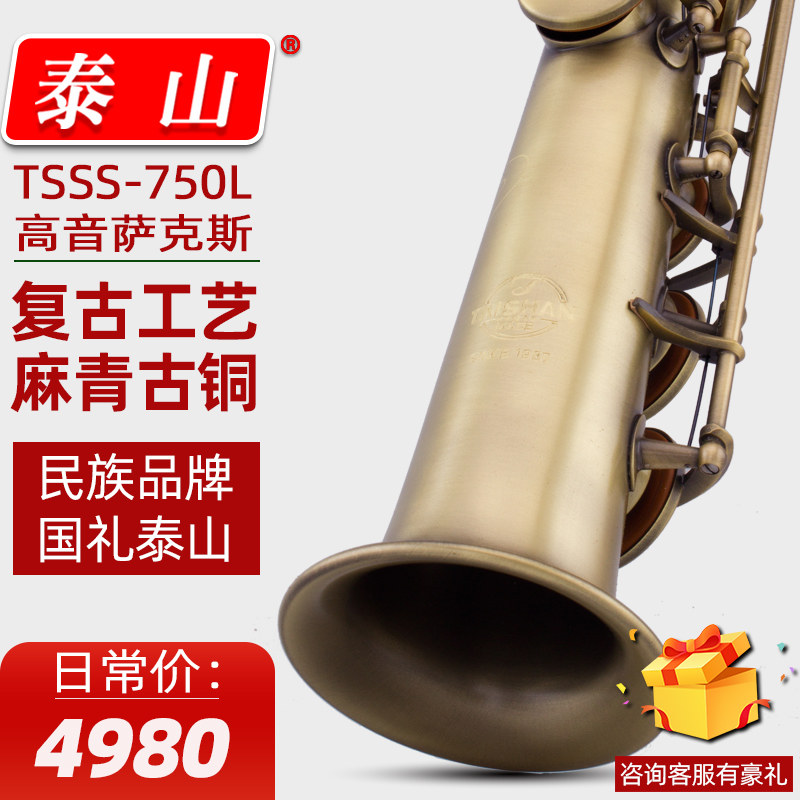 泰山高音萨克斯风/管TSSS-750L麻青古铜款萨克斯高端演奏初学考级