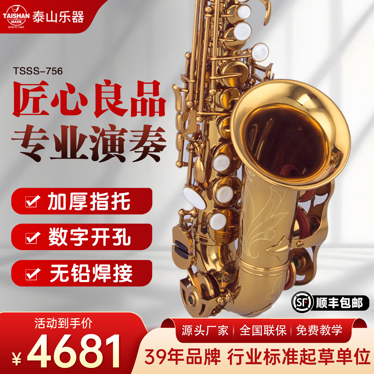泰山TSSS-756管乐器小高音 萨克斯初学考级成人专业演奏 西洋乐器