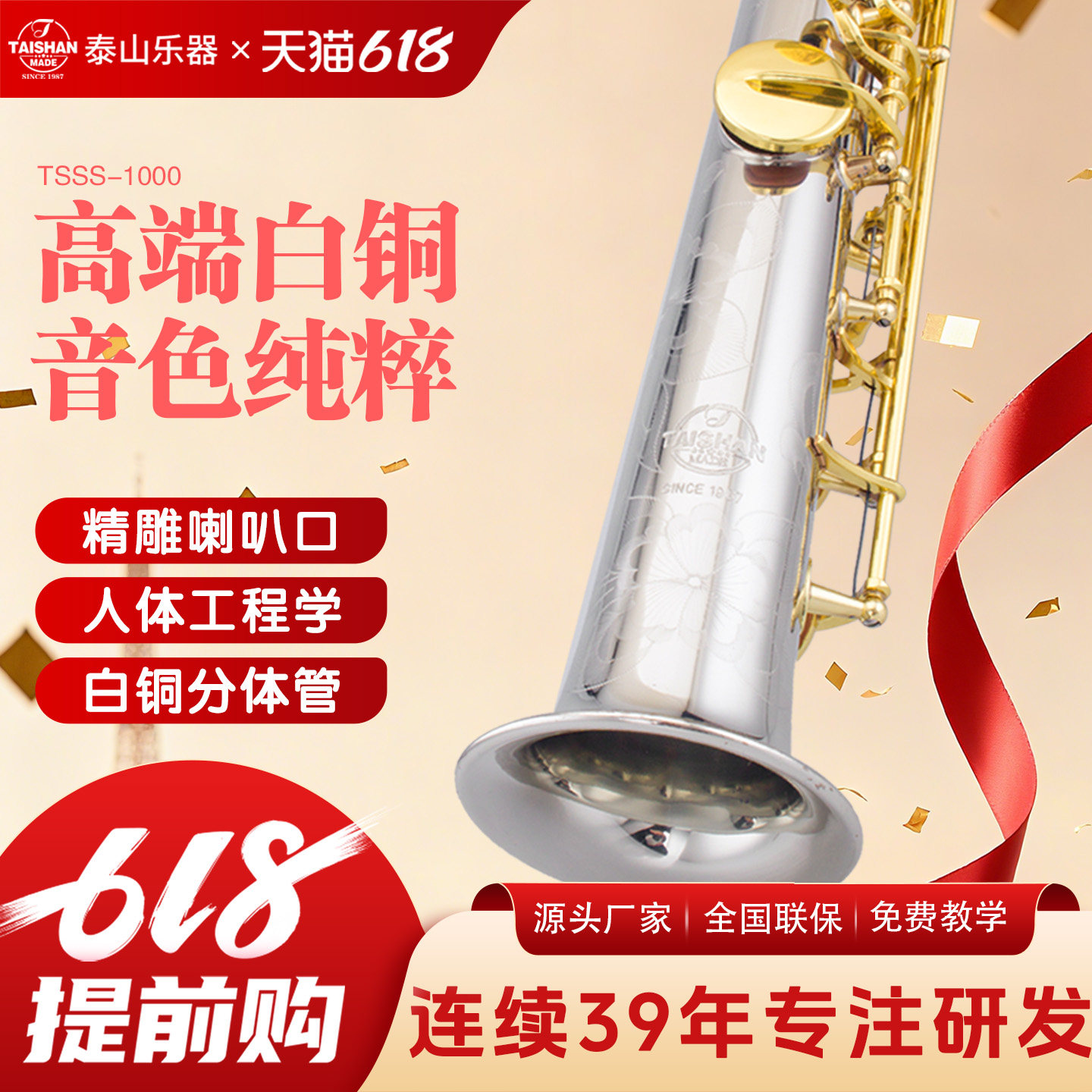 泰山TSSS-1000白铜高音萨克斯分体降B调专业考级演奏成人管乐器