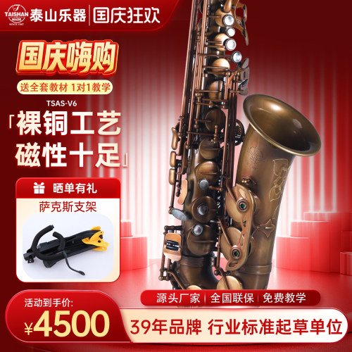 泰山中音裸铜复古萨克斯