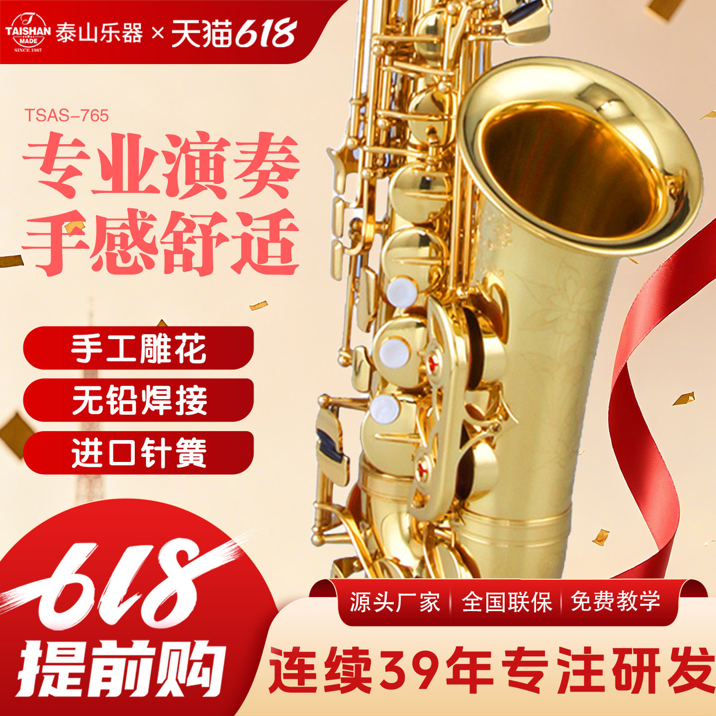 泰山TSAS-765中音萨克斯风/管电泳金降E调乐器高端专业萨克斯
