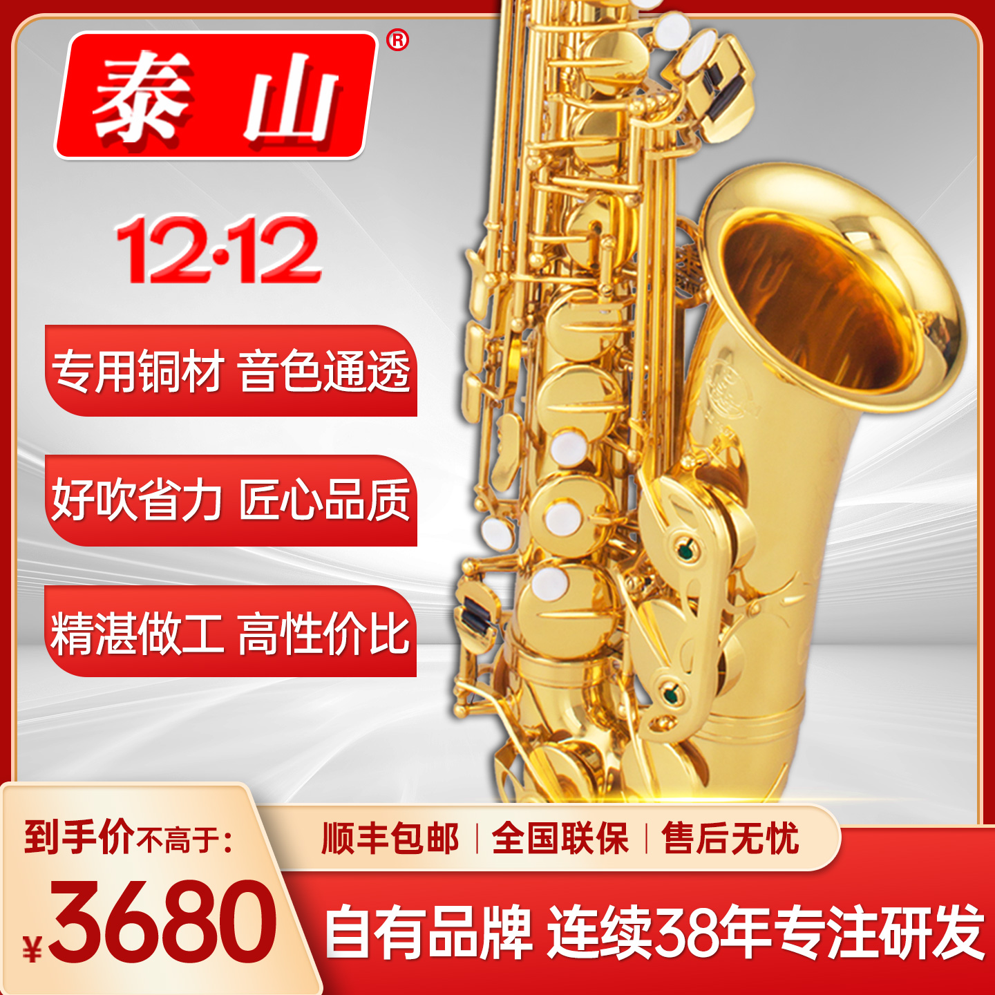 泰山中音萨克斯初学成人专业演奏