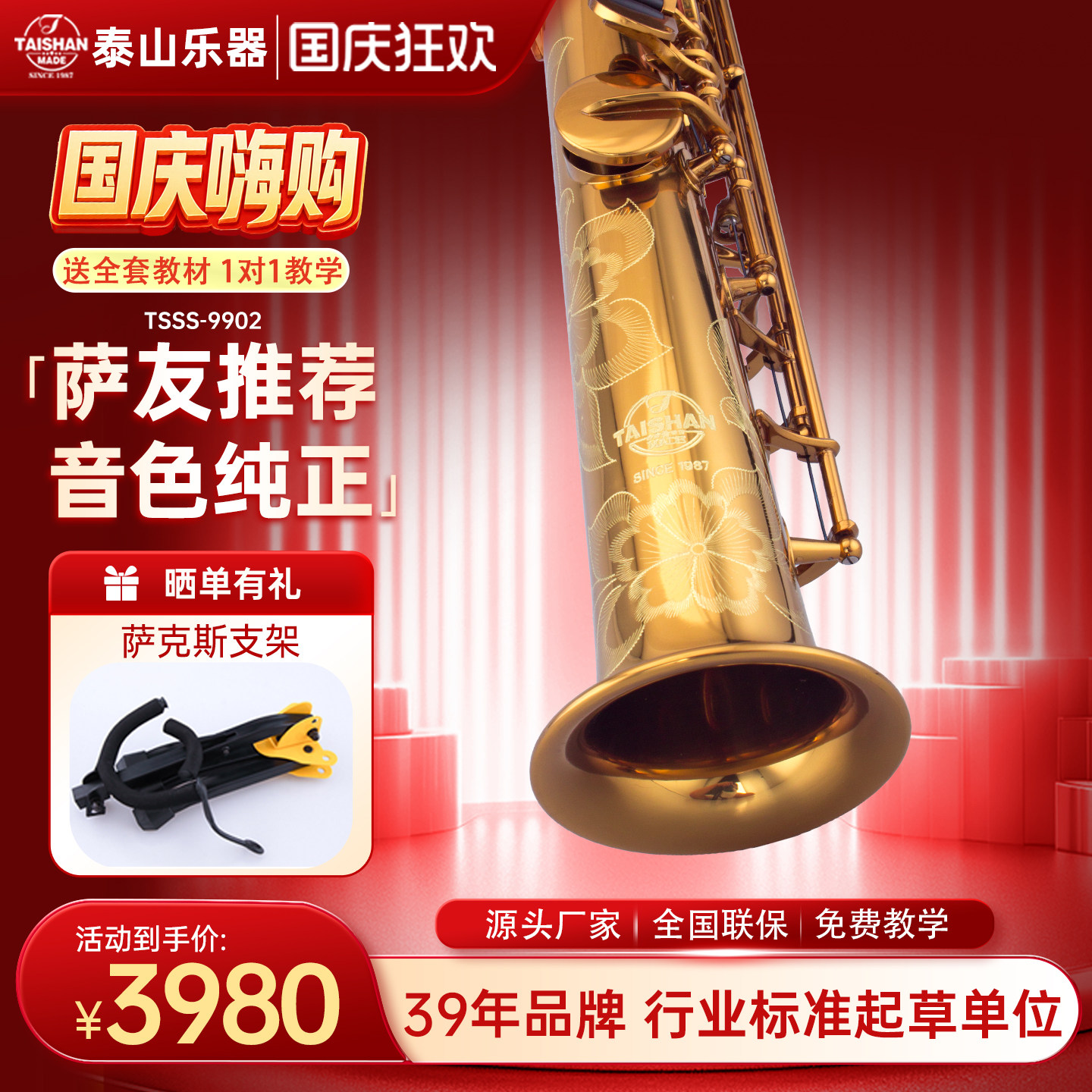泰山TSSS-9902高音萨克斯玫瑰金降B调考级专业演奏管乐器成人初学