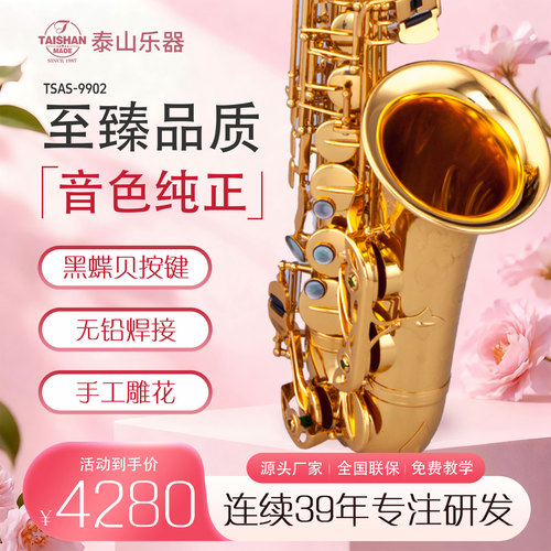 泰山萨克斯管乐器考级演奏初学者