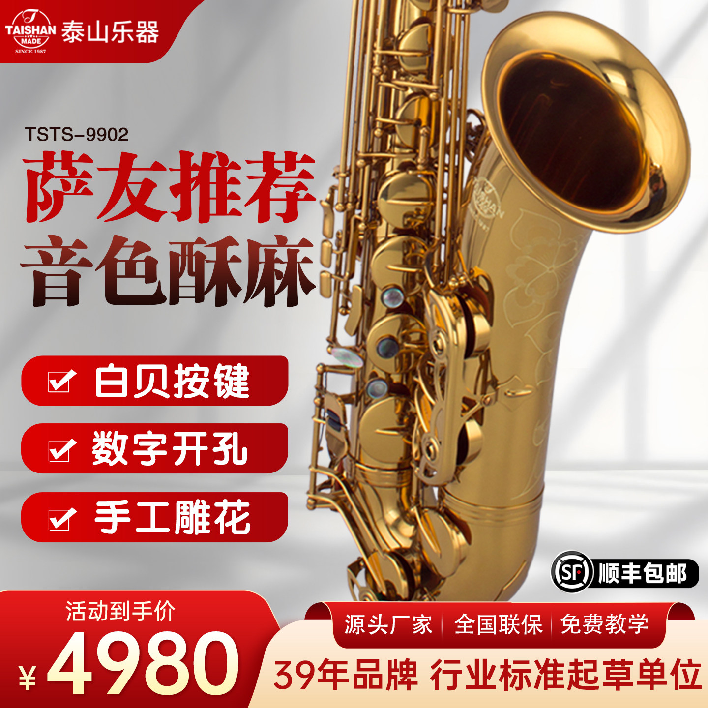 泰山TSTS-9902次中音萨克斯管乐器初学者考级成人专业演奏级降b调
