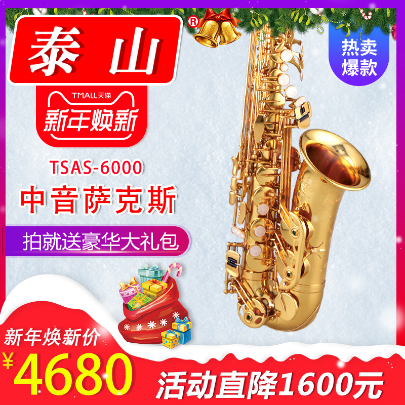 Ì©É½Èø¿Ë˹·ç/¹ÜTSAS-6000¿¼¼¶×¨ÒµÑÝ×ཱུeµ÷ÖÐÒôÈø¿Ë˹ÀÖÆ÷°üÓÊ