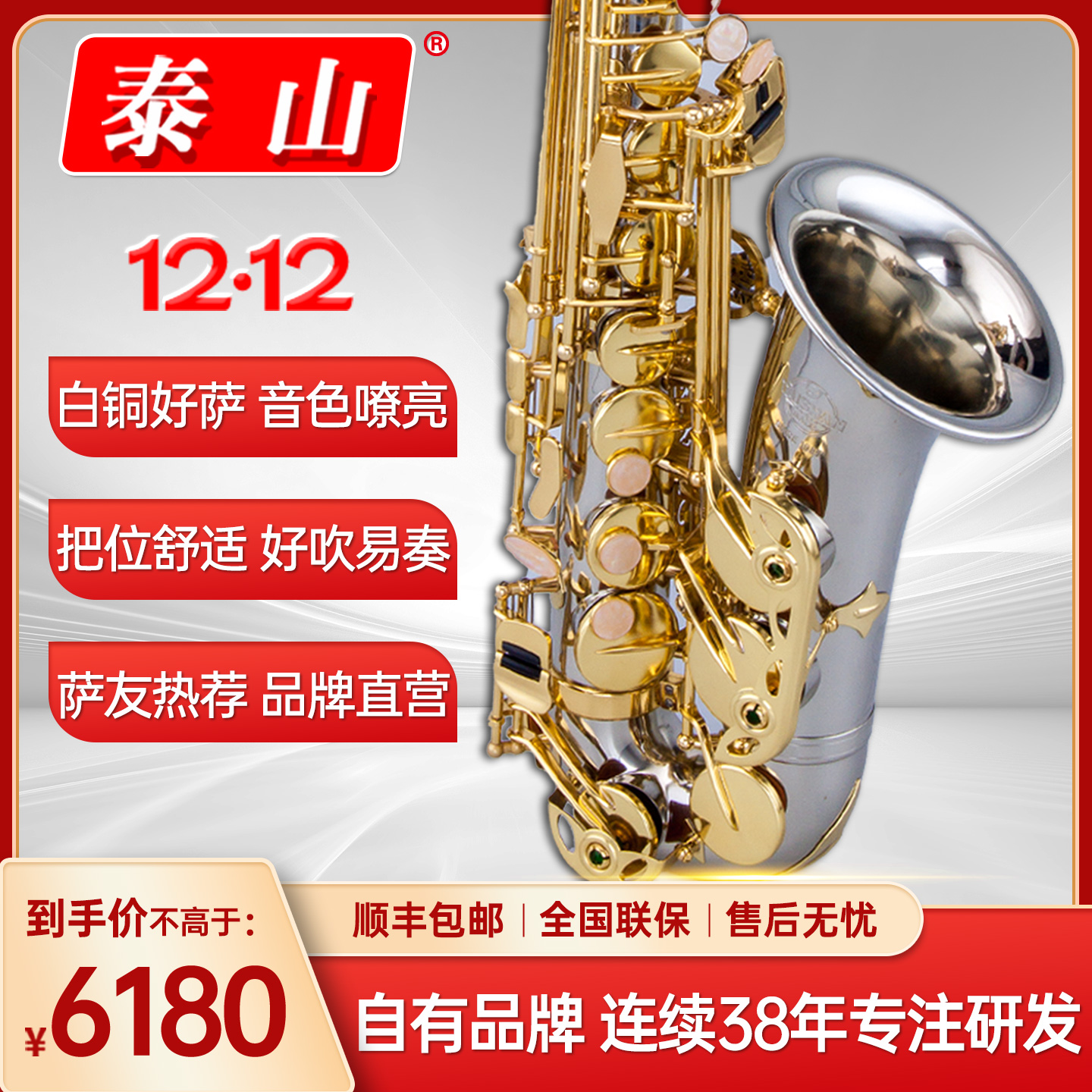 泰山中音萨克斯降e调铜管乐器