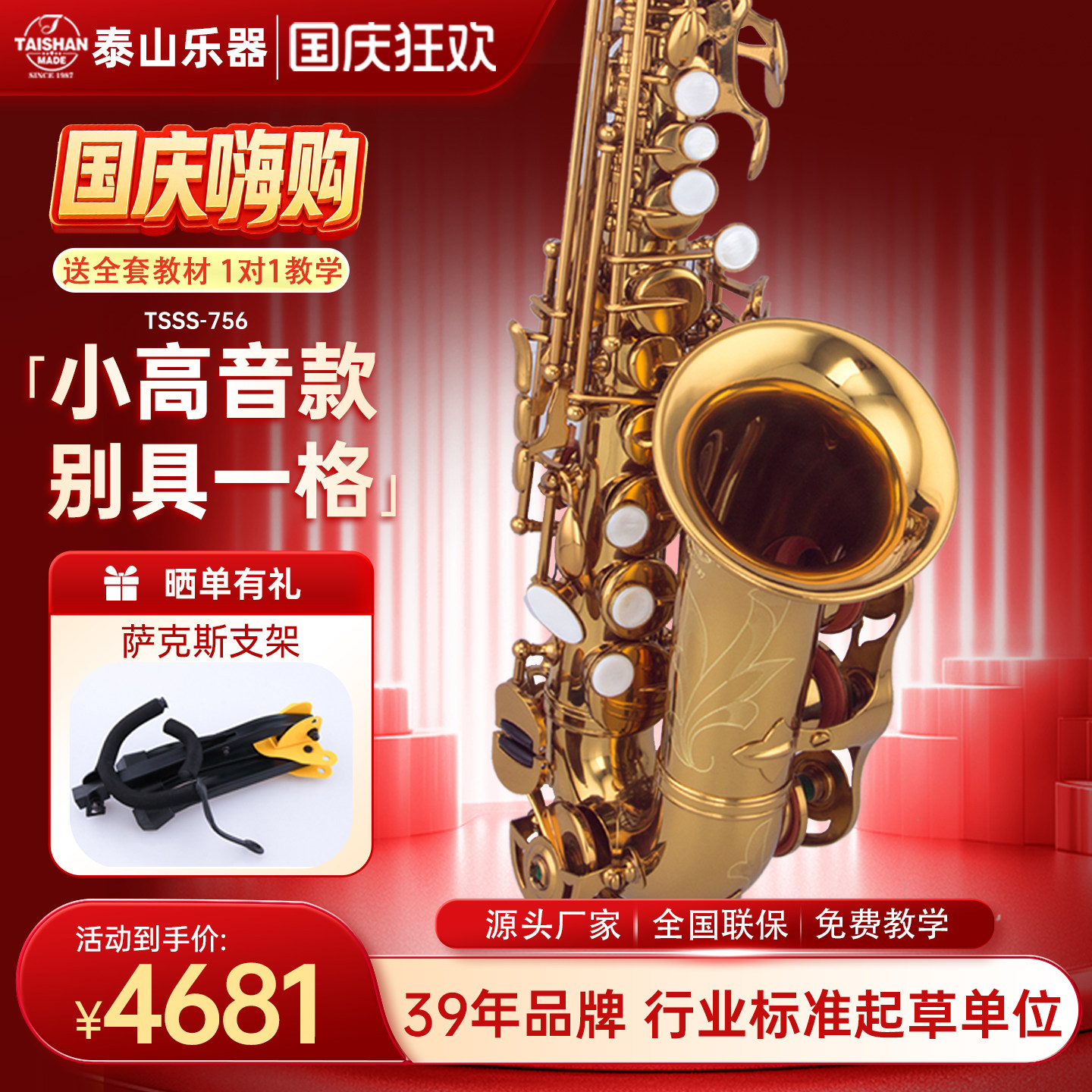 泰山TSSS-756管乐器小高音 萨克斯初学考级成人专业演奏 西洋乐器