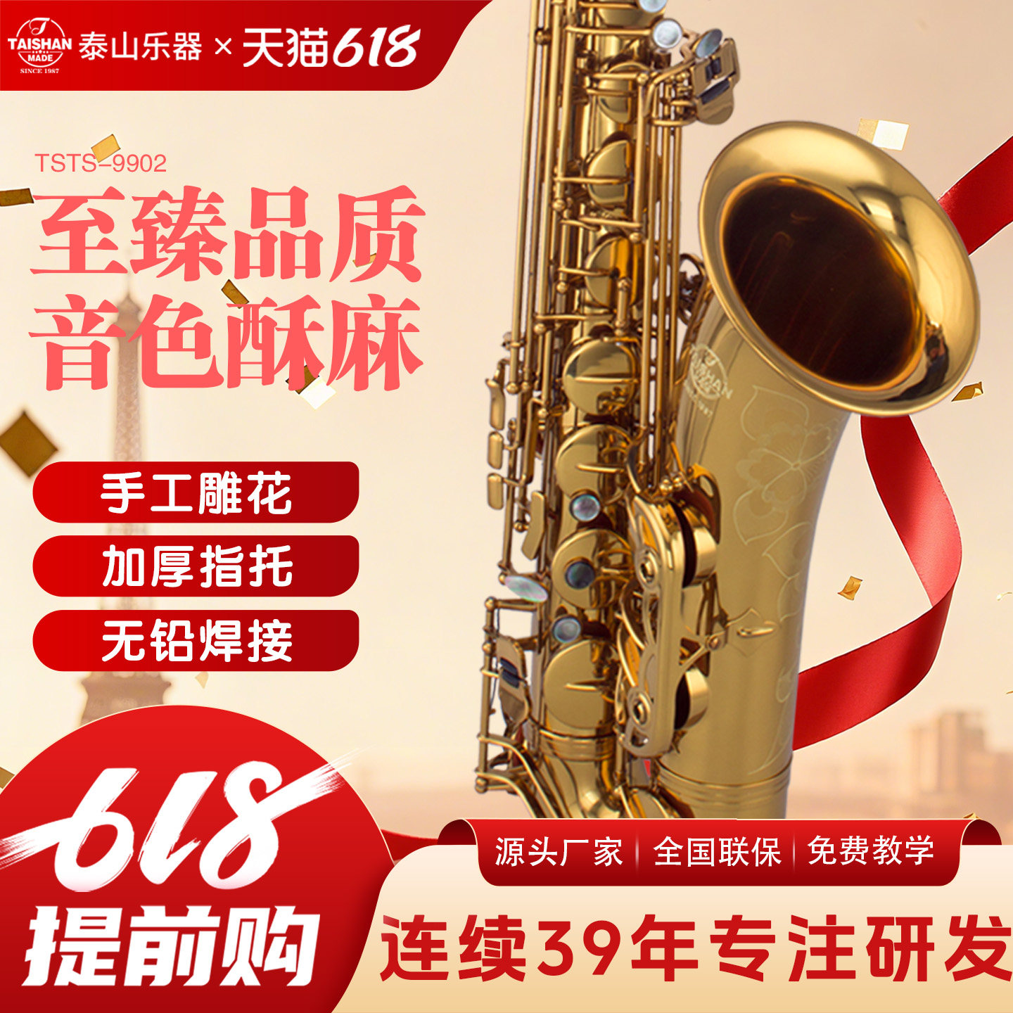 泰山TSTS-9902次中音萨克斯管乐器初学者考级成人专业演奏级降b调