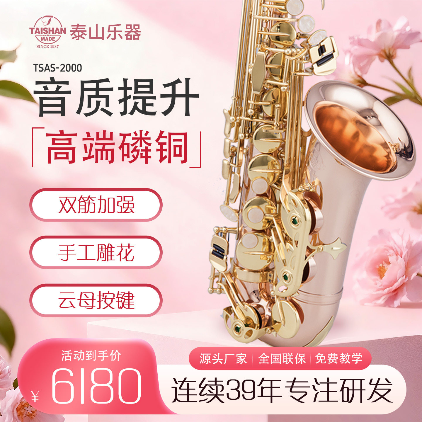 泰山中音萨克斯乐器降e调TSAS-2000磷铜萨克斯风高端考级专业演奏