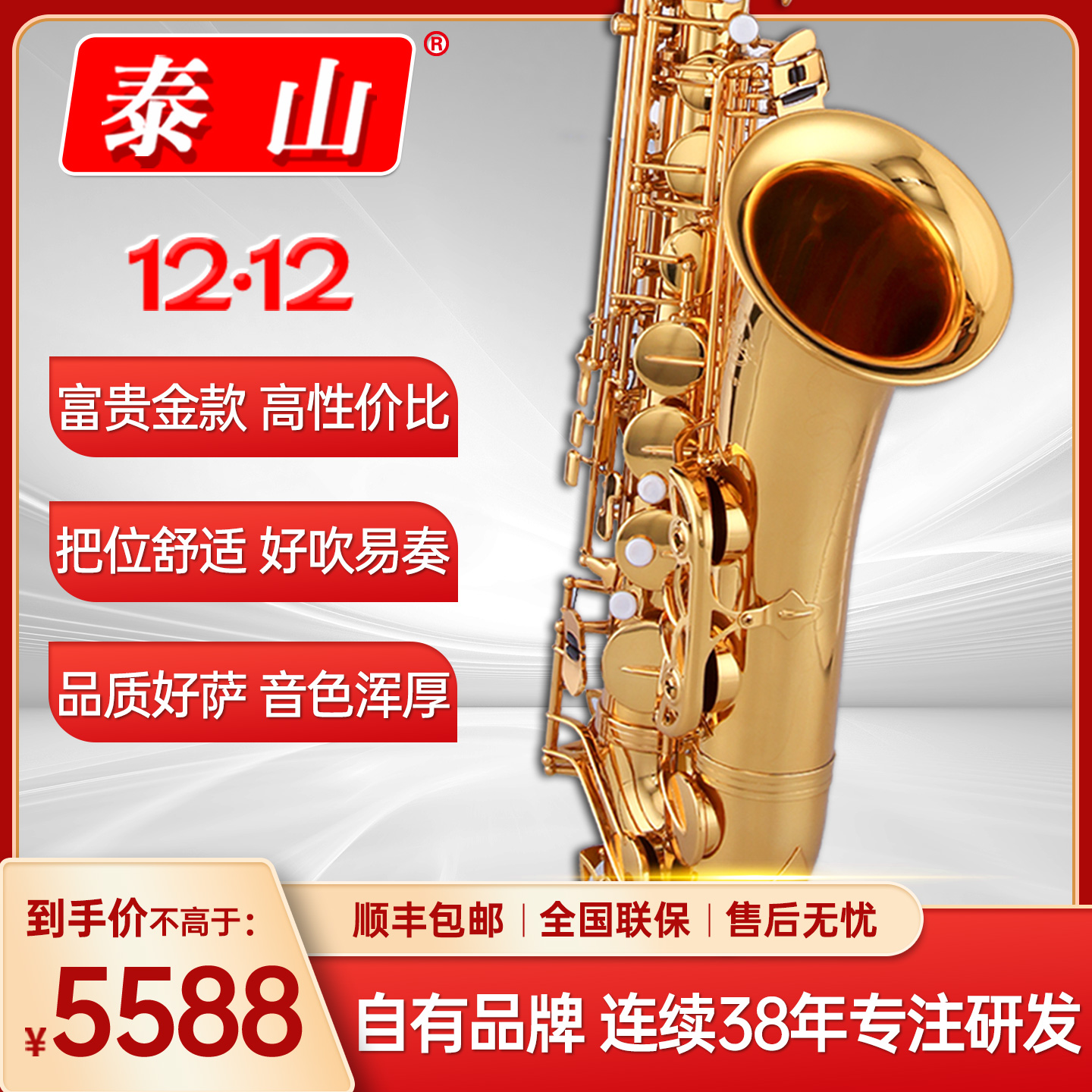 泰山调次中音萨克斯管乐器成人