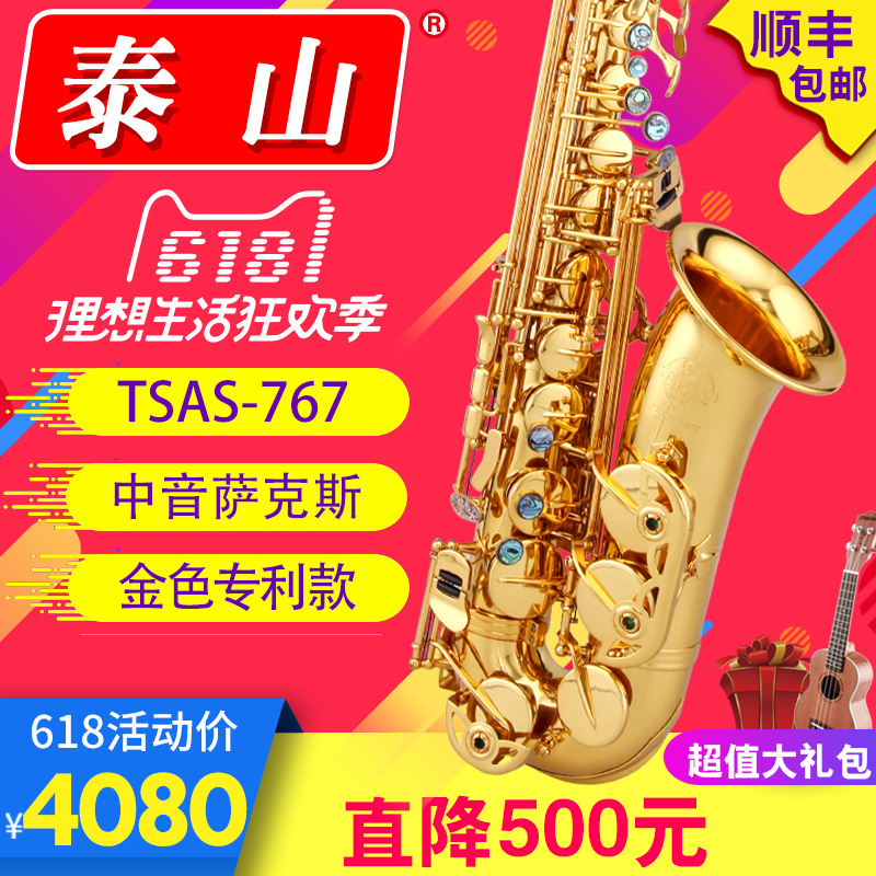 调大人儿童初学萨克斯E漆金萨克斯降767TSAS管泰山中音萨克斯风