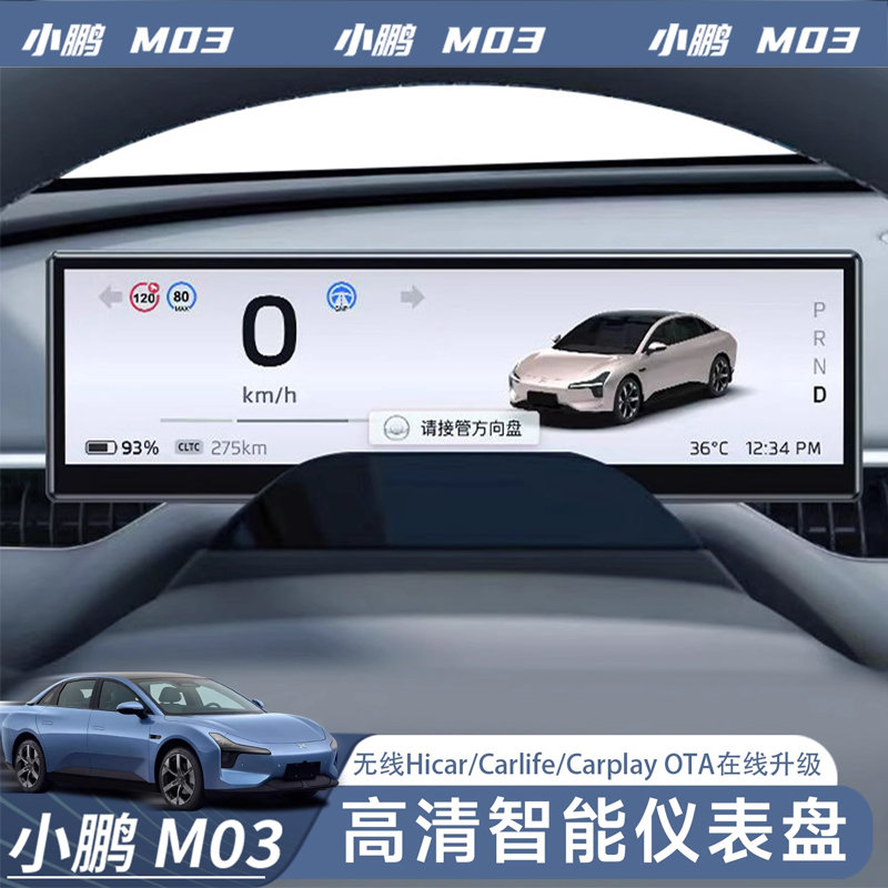 适用于小鹏MONA/M03智能仪表盘HUD抬头显示器多功能内饰改装配件