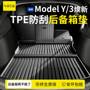 后备箱垫tesla前尾背配件大全车内装 适用特斯拉modelY3焕新版 饰品
