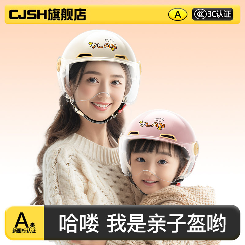 亲子夏季电动轻便头盔