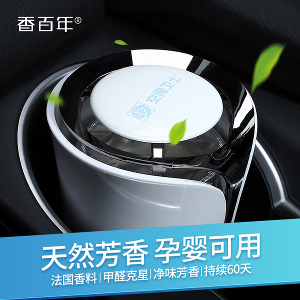 香百年 车载固体香水 79g 优惠券折后￥29包邮（￥69-40）