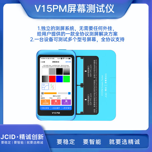 JCID精诚V15PM系列屏幕测试仪适用苹果安卓手机EDP液晶排线测屏
