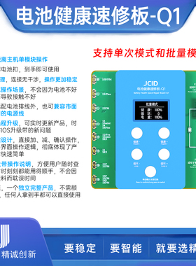 JCID精诚Q1电池健康速修板11-15PM快速修改效率健康度循环免排线