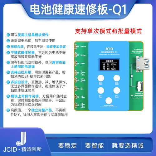 JCID精诚Q1苹果改效率电池健康度