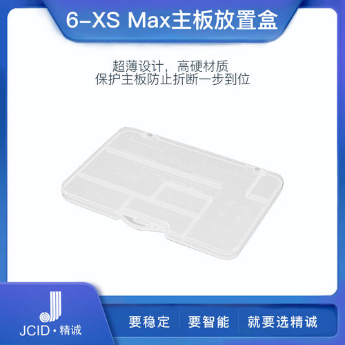 JCID精诚6-X主板放置盒6SP7P/8/8P/X3米高度跌落测试主板完好无损