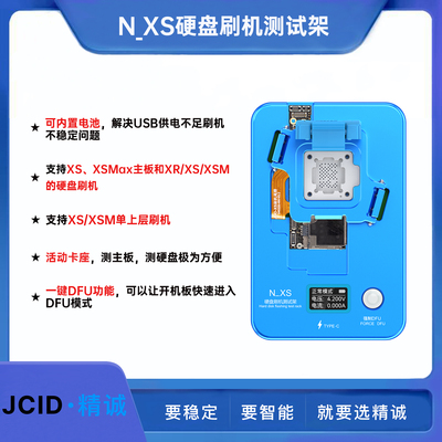 JCID硬盘刷机主板测试强制DFU