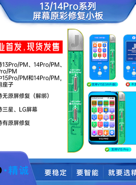 JCID精诚7-12/13/141516promax屏幕原彩修复V1SproV1sE感光编程器