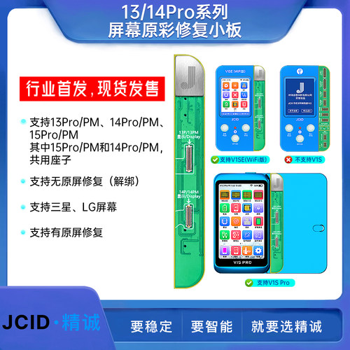 精诚原彩屏幕原彩14PM/1316修复